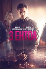 3 Ehtoa